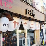 炭火焼肉 ホルモン にく式 - 