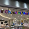 ロイズ チョコレートワールド