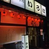 博多味処 すきやき・水たき いろは 本店