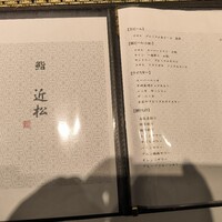 神田 鮨 近松 - 
