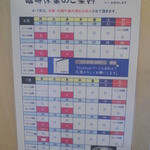 武蔵坊 - ホームページや食べログの表示以外に臨時休業がありますので、ご注意を。