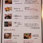 蕎苗 - 蕎麦メニュー