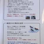 蕎苗 - そば、鴨肉の説明書き