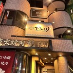 牡蠣×海老 かいり - 