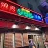 焼肉 ソウル 桃谷店