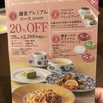 鎌倉パスタ - お皿もくれるよ。2288円〜選べるパスタは1540円（税込）まで。それ以上だとプラス料金で2376円になりましす。私のチョイスはプラス料金です。