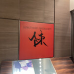 スーツァンレストラン 陳 - 