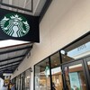 スターバックスコーヒー 鳥栖プレミアム・アウトレット店