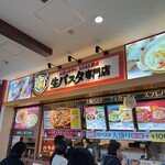 生パスタ専門店SPALA - 