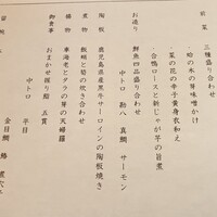 和食 鮨 日本酒 銀波 銀座店 - 