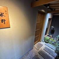 銀座 水野 - 