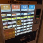 肉食堂 最後にカツ。 3号店 - 券売機