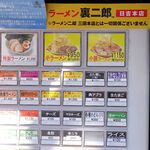 ラーメン 裏二郎 - 