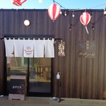 豚骨拉麺専門店 豚野郎 - 2025年1月11日