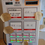 豚骨拉麺専門店 豚野郎 - 2025年1月11日　券売機