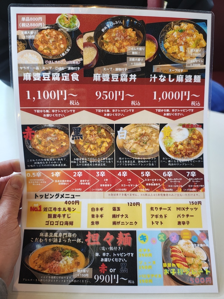 メニュー写真 : 麻婆豆腐専門店 color's 草津店 （辛ぁ～ず） - 草津