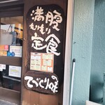 かつれつ四谷たけだ - 