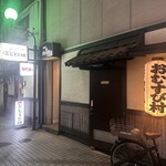 おむすび村 本店 - 