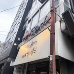 かつれつ四谷たけだ - 