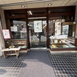 黒松本舗 草月 - 