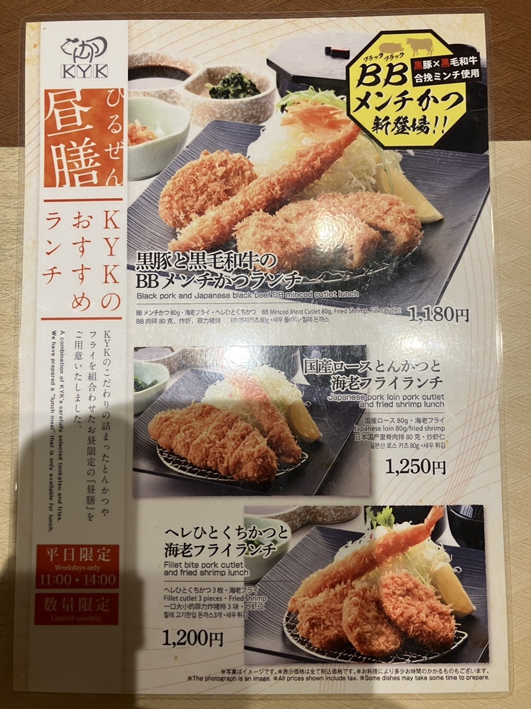 とんかつ kyk ナンバ 店
