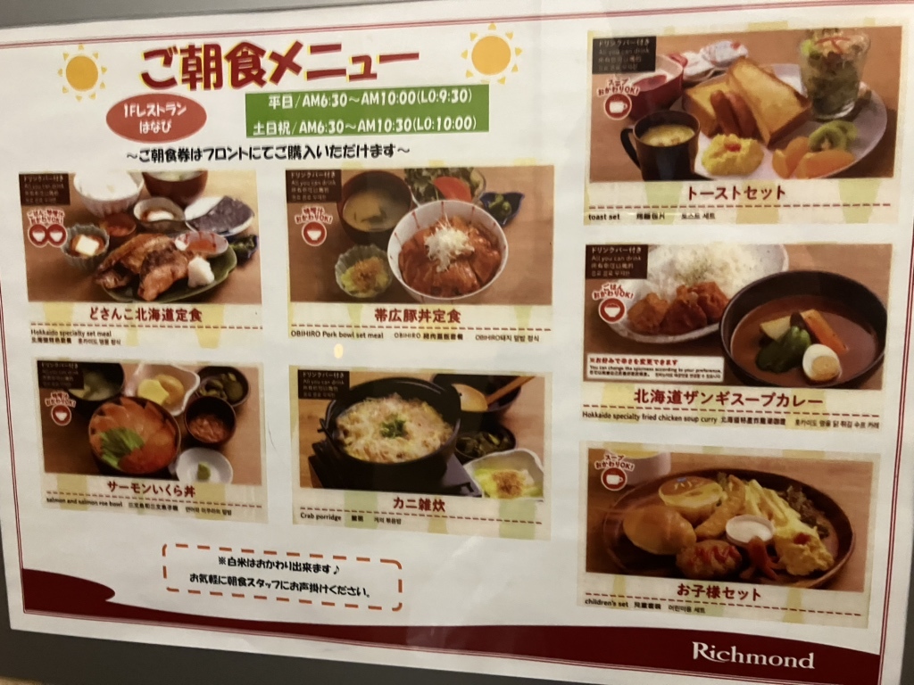 リッチモンドホテル札幌駅前 朝食