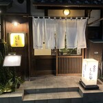 料理屋 しん谷 - 