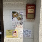 煮干し支那そば 正 - 