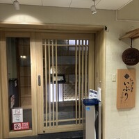 肉と日本酒いぶり 有楽町店 - 