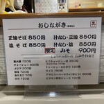 煮干し支那そば 正 - 