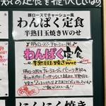 わ楽 - 品書き　R7.3.26