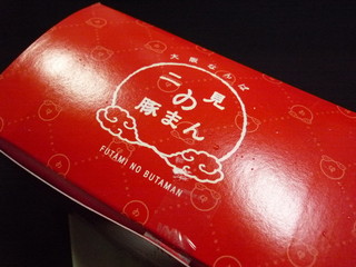 二見の豚まん - ☆赤いお箱がなかなか素敵です(*^。^*)☆