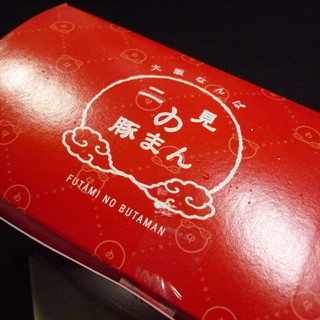 二見の豚まん_1