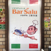 Bar Salu OS店