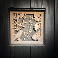 鳥匠いし井ひな - 