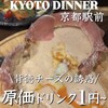 原価ビストロチーズプラス - 