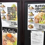 ラーメン浅野 - 