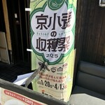 中華そば 九兵衛 - 