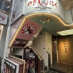 和牛やきにく 満開 - 