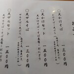 手打ちそば屋 美風林 - 