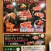 国産牛焼肉食べ放題 肉匠坂井 八王子めじろ台店