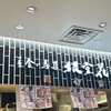 立食い寿司 根室花まる FOOD&TIME ISETAN YOKOHAMA店