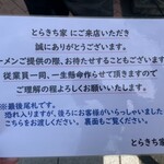 とらきち家 - 最後尾札