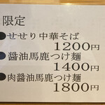 ラーメン 坊也哲 - 