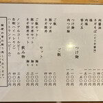 ラーメン 坊也哲 - 