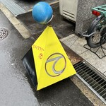 スパイスカリーて - 