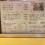 らーめん 鶴武者 - メニュー