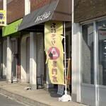 おにぎり山 - 