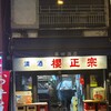 藤田酒店