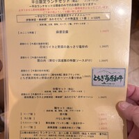 みこころ 無添加チャイナ935 - メニュー